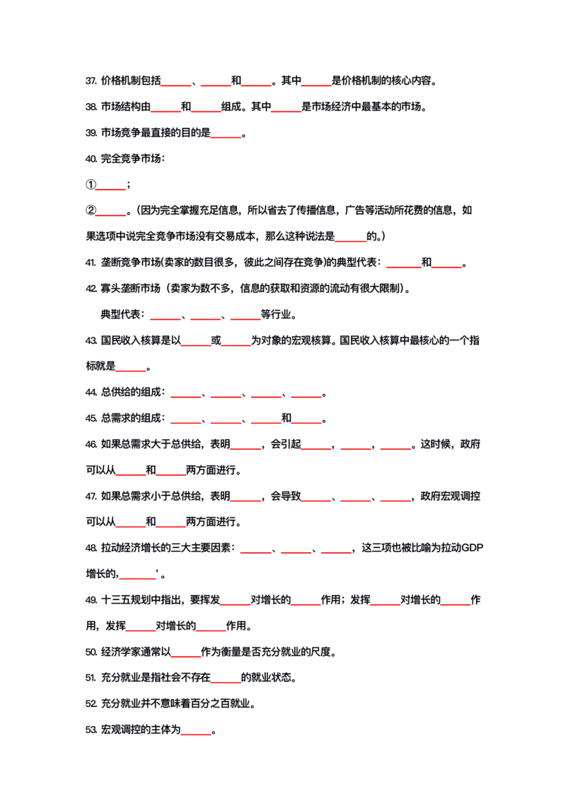 公基大默写_26吉林考备考资料包_08公共基础知识资料+试题_公基背诵笔记+大默写