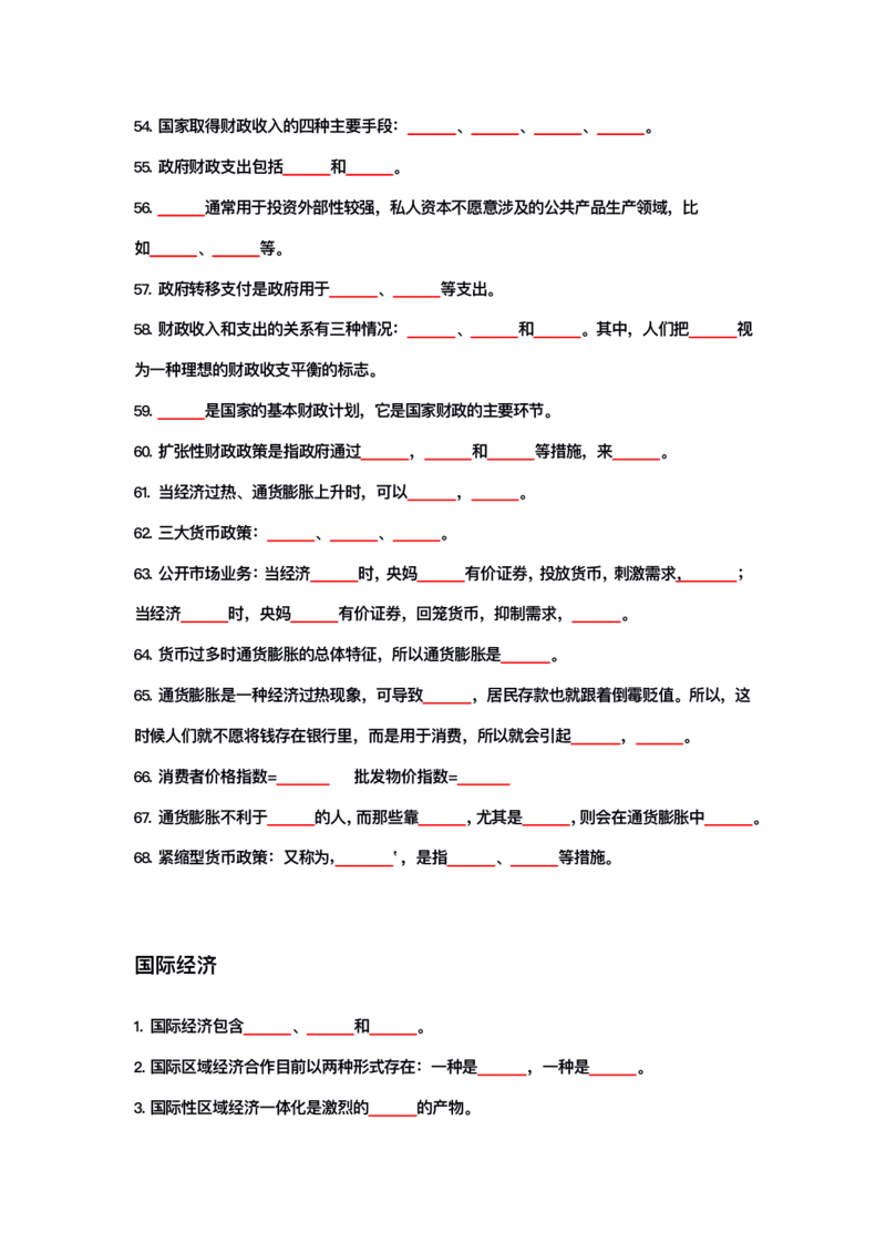 公基大默写_26吉林考备考资料包_08公共基础知识资料+试题_公基背诵笔记+大默写