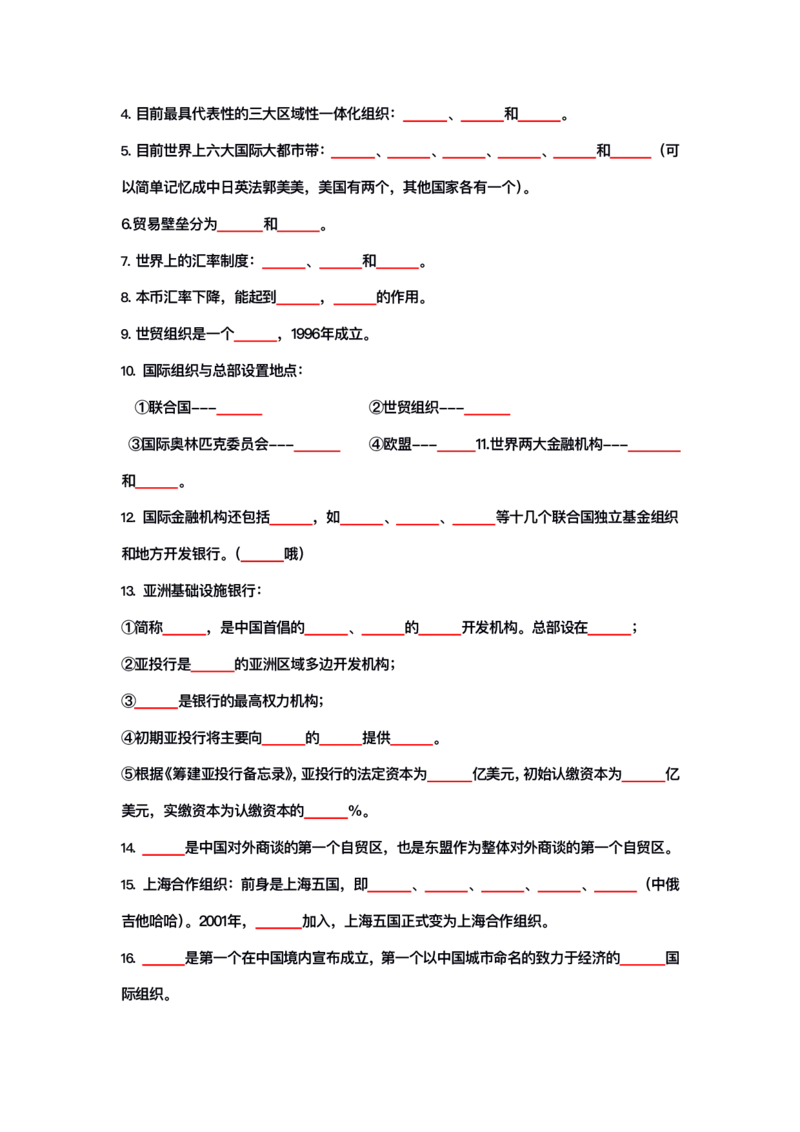 公基大默写_26吉林考备考资料包_08公共基础知识资料+试题_公基背诵笔记+大默写