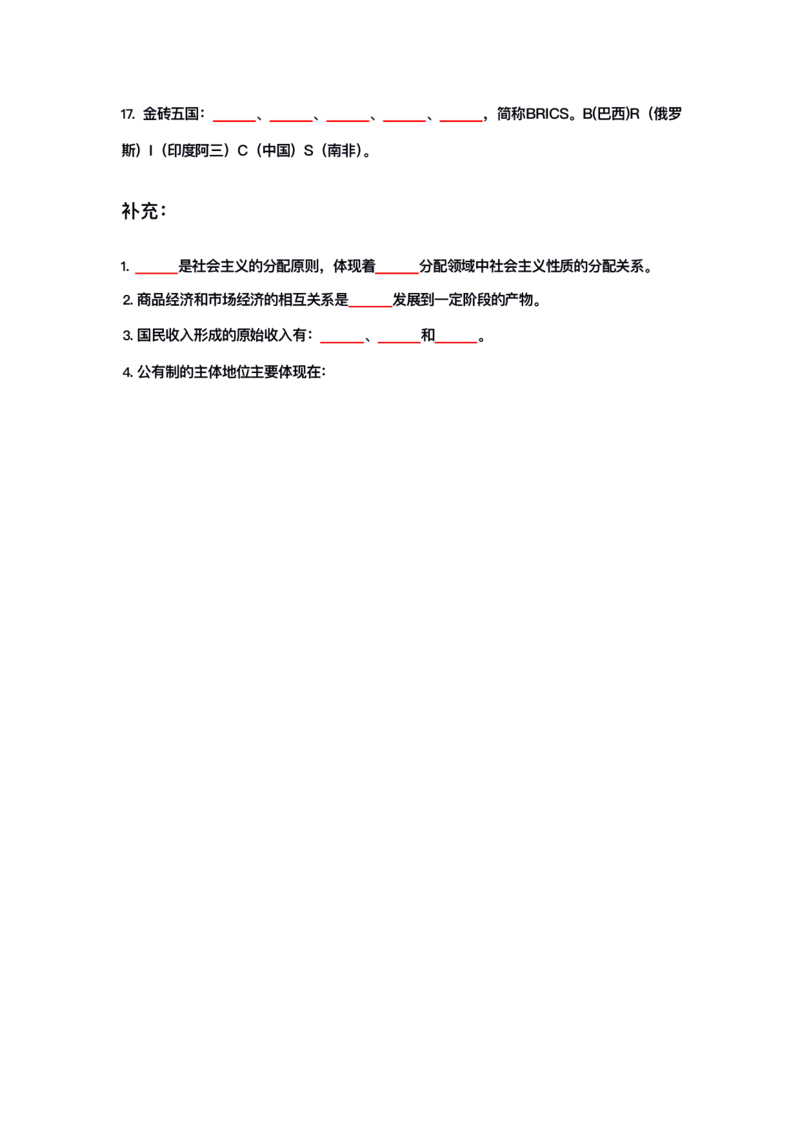 公基大默写_26吉林考备考资料包_08公共基础知识资料+试题_公基背诵笔记+大默写