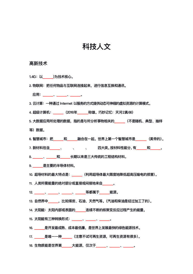 公基大默写_26吉林考备考资料包_08公共基础知识资料+试题_公基背诵笔记+大默写