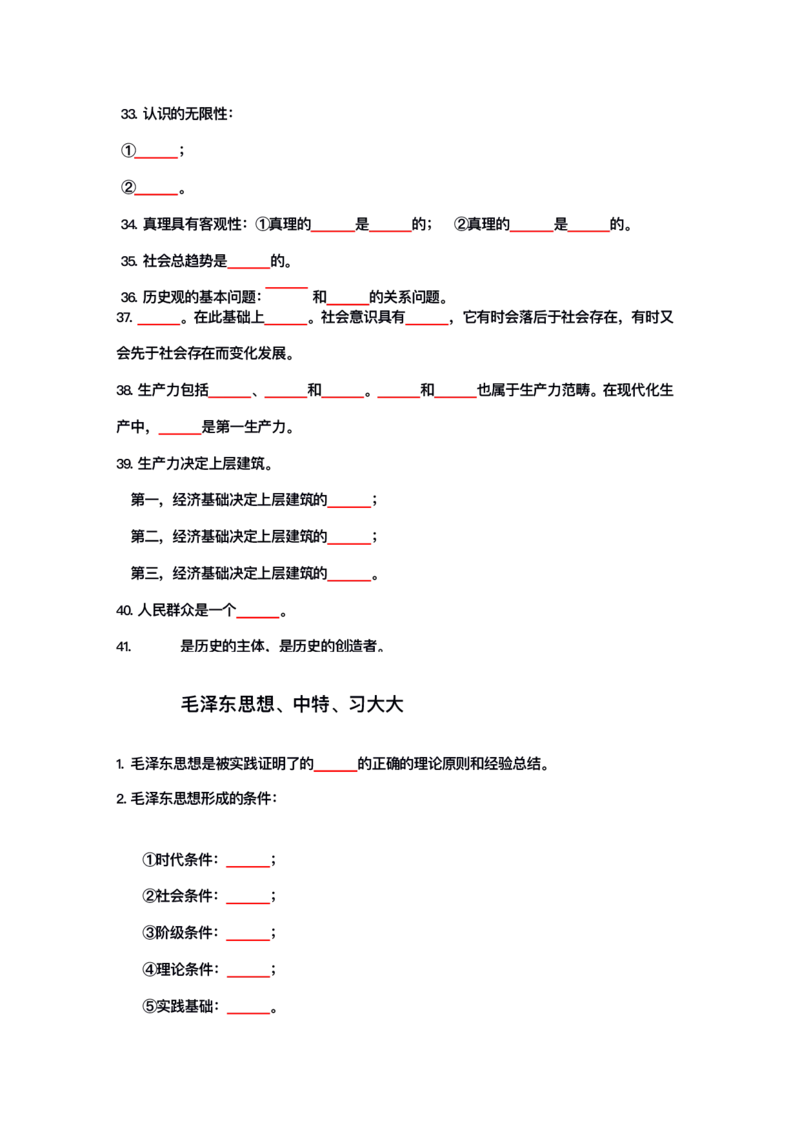 公基大默写_26吉林考备考资料包_08公共基础知识资料+试题_公基背诵笔记+大默写