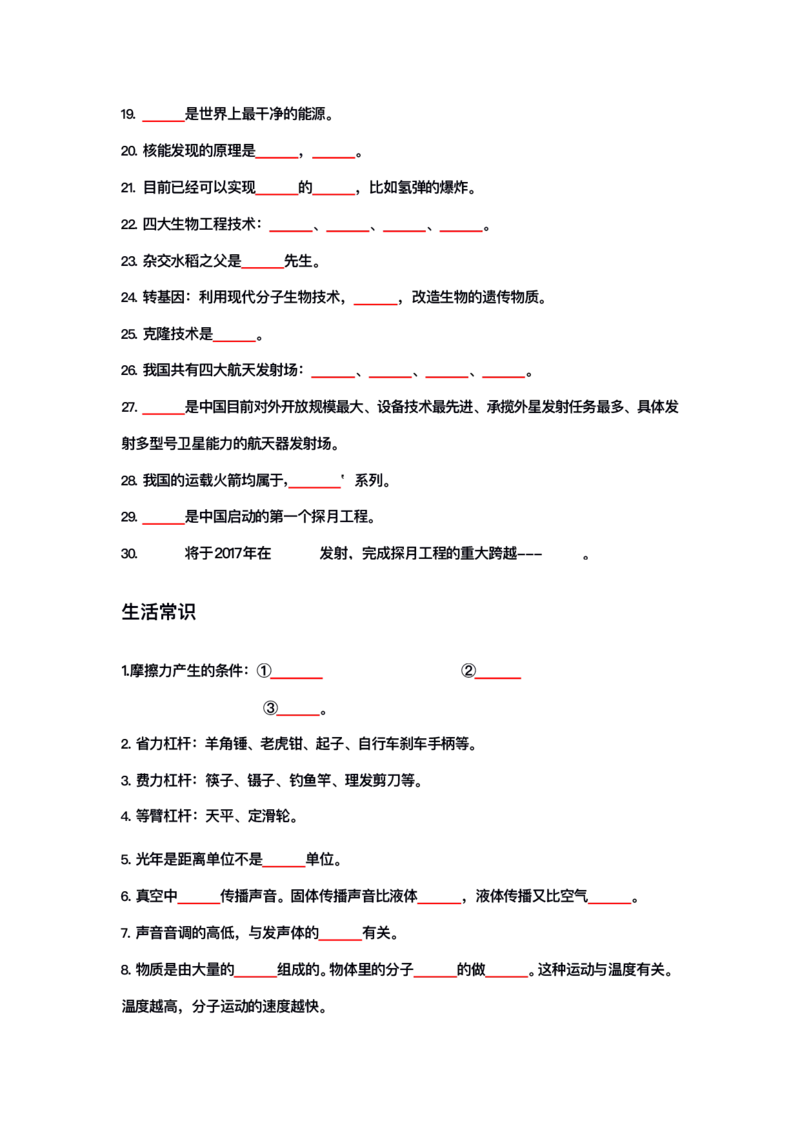 公基大默写_26吉林考备考资料包_08公共基础知识资料+试题_公基背诵笔记+大默写