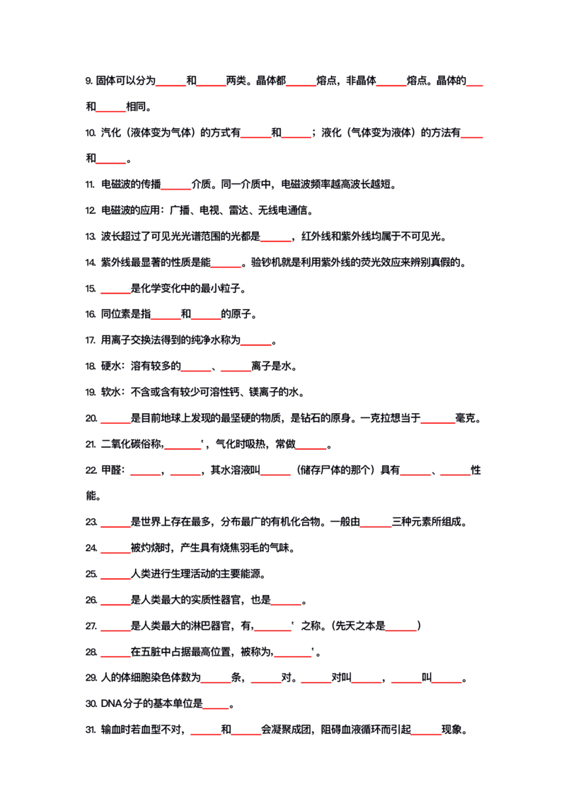 公基大默写_26吉林考备考资料包_08公共基础知识资料+试题_公基背诵笔记+大默写