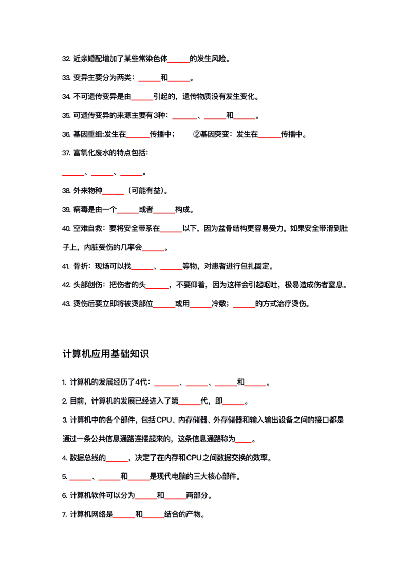 公基大默写_26吉林考备考资料包_08公共基础知识资料+试题_公基背诵笔记+大默写