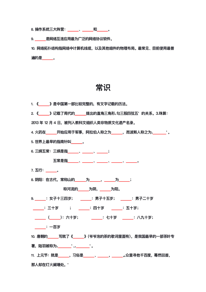 公基大默写_26吉林考备考资料包_08公共基础知识资料+试题_公基背诵笔记+大默写