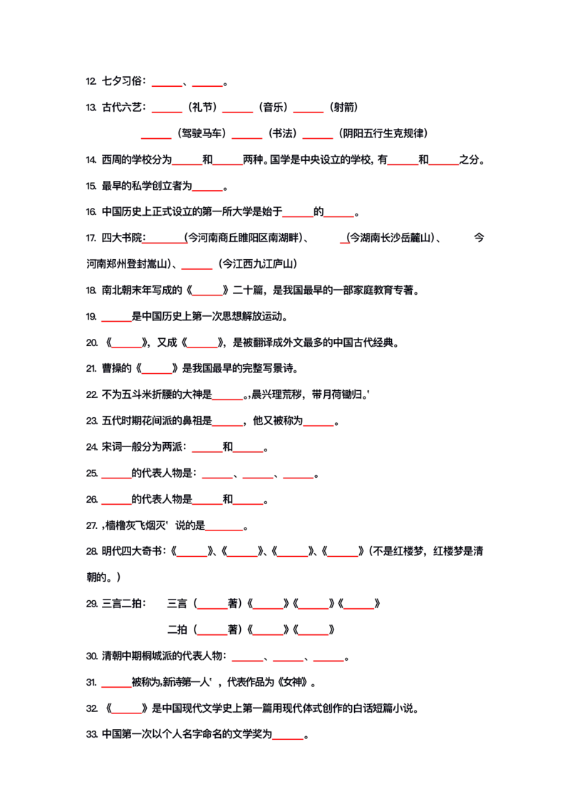 公基大默写_26吉林考备考资料包_08公共基础知识资料+试题_公基背诵笔记+大默写