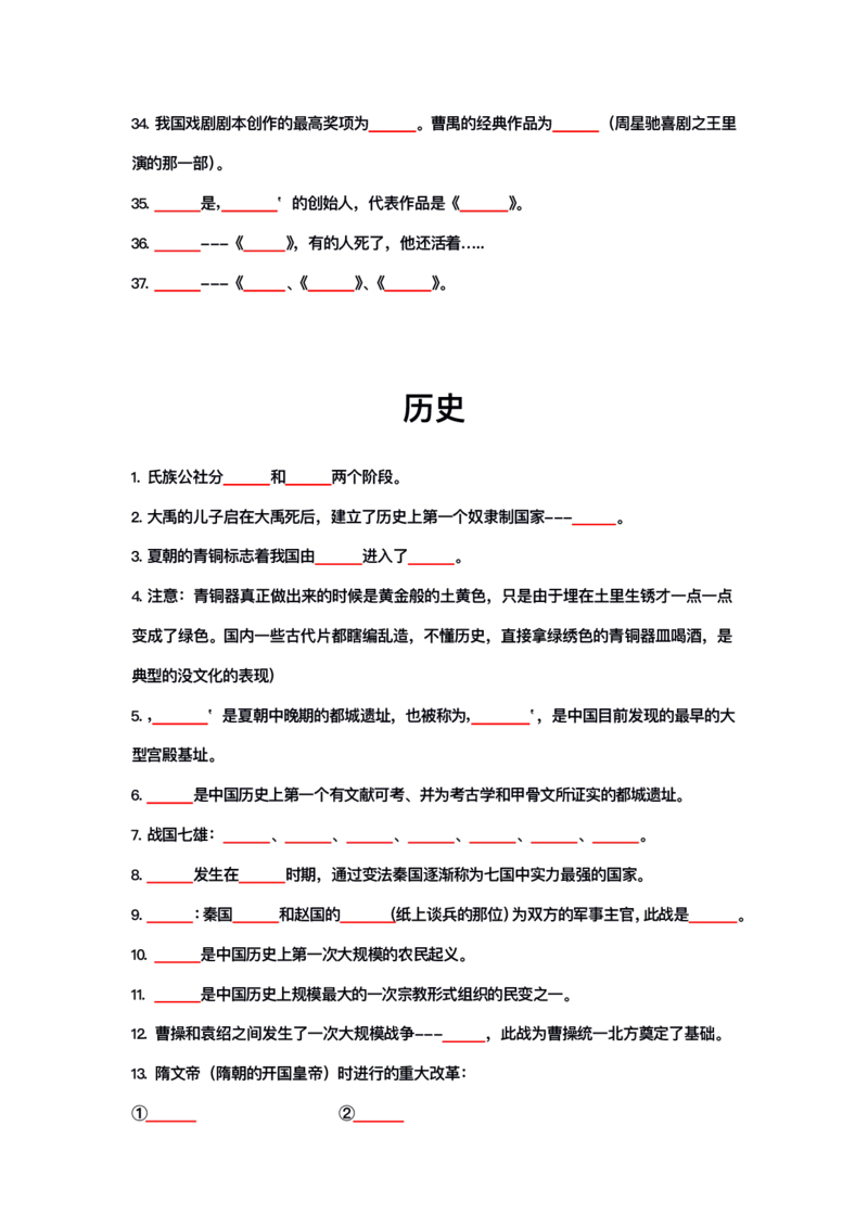 公基大默写_26吉林考备考资料包_08公共基础知识资料+试题_公基背诵笔记+大默写