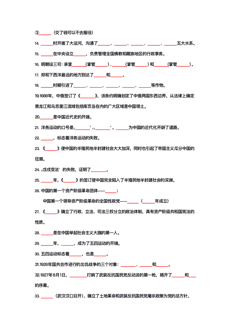 公基大默写_26吉林考备考资料包_08公共基础知识资料+试题_公基背诵笔记+大默写