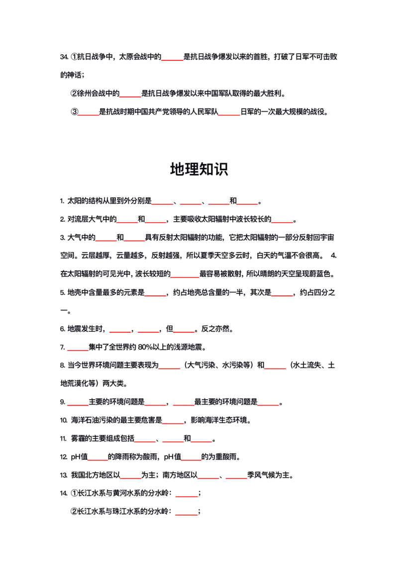公基大默写_26吉林考备考资料包_08公共基础知识资料+试题_公基背诵笔记+大默写