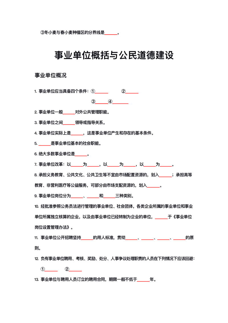 公基大默写_26吉林考备考资料包_08公共基础知识资料+试题_公基背诵笔记+大默写