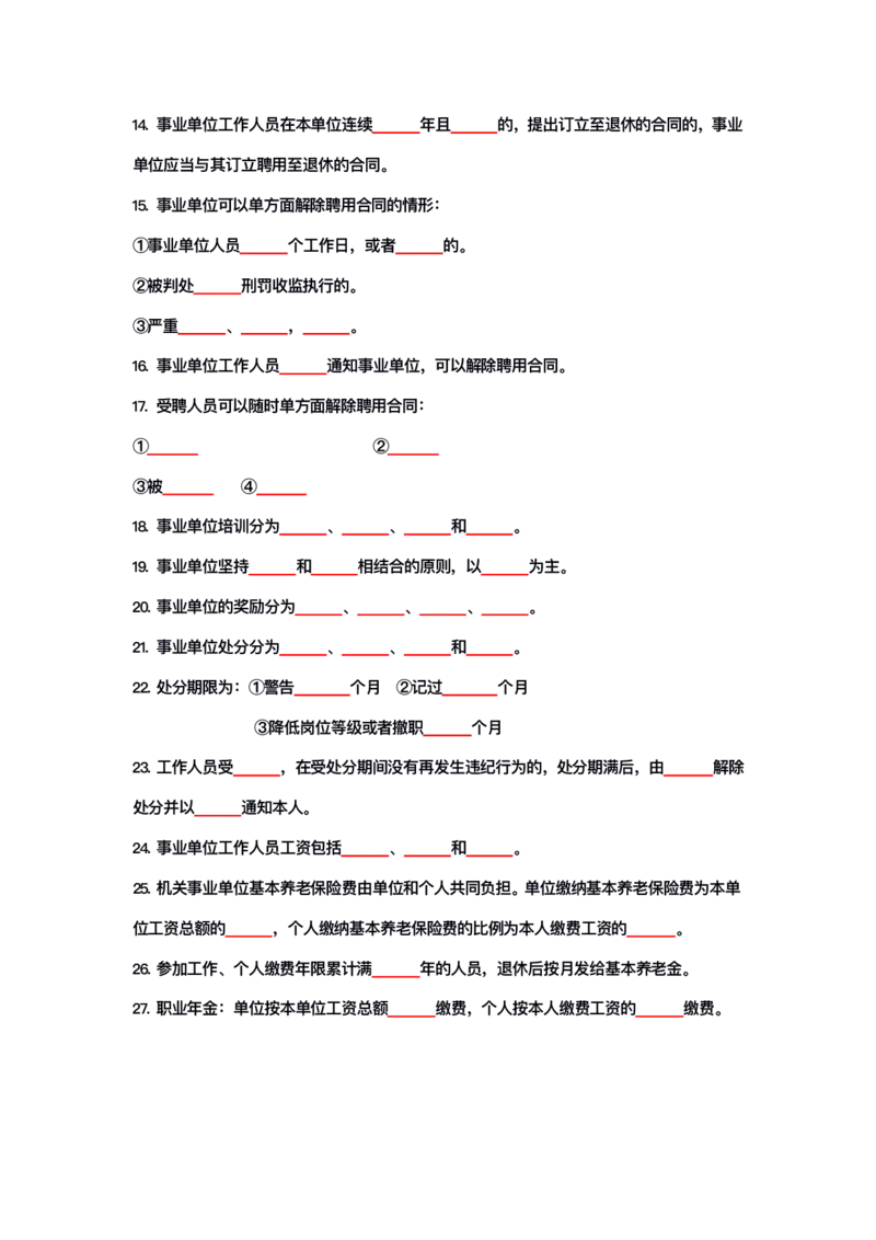 公基大默写_26吉林考备考资料包_08公共基础知识资料+试题_公基背诵笔记+大默写