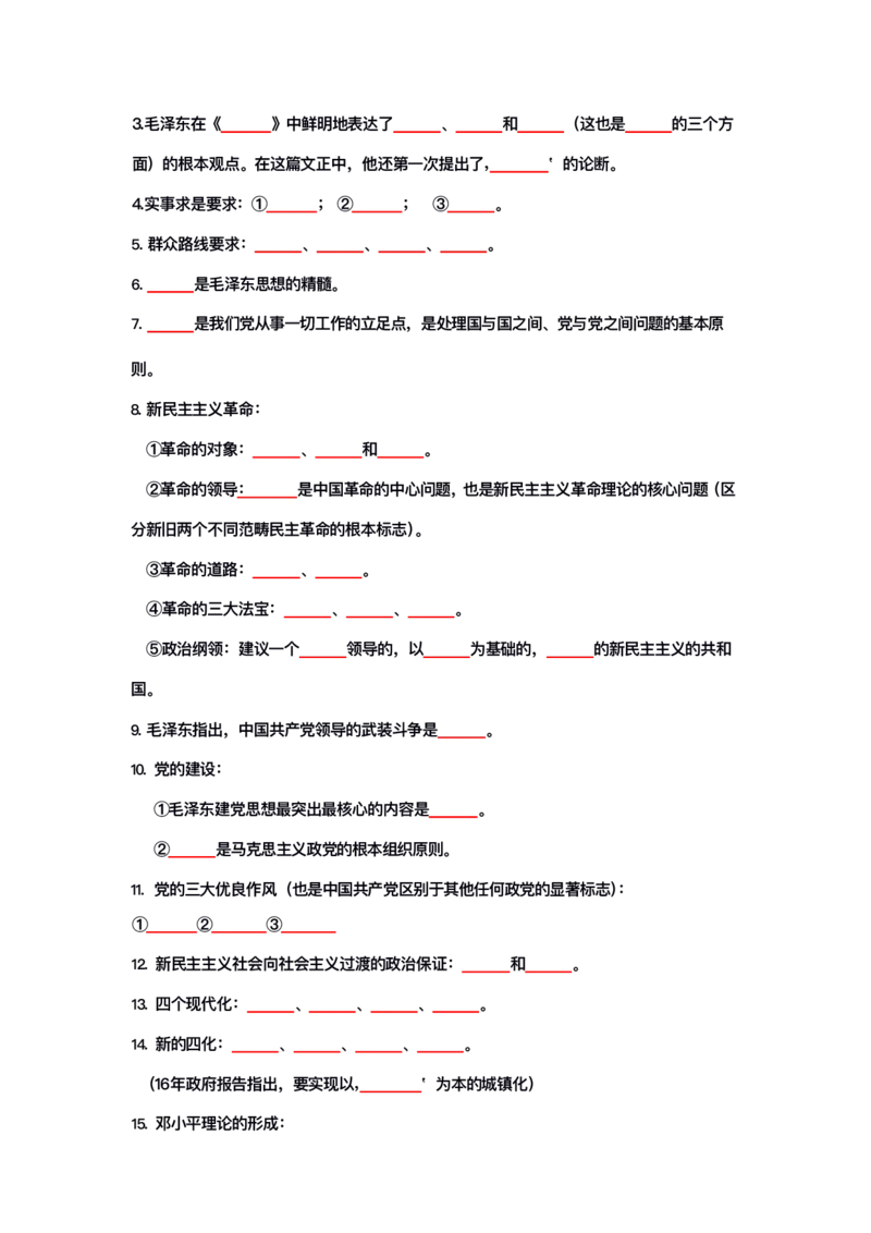 公基大默写_26吉林考备考资料包_08公共基础知识资料+试题_公基背诵笔记+大默写