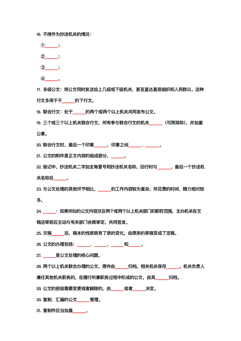 公基大默写_26吉林考备考资料包_08公共基础知识资料+试题_公基背诵笔记+大默写