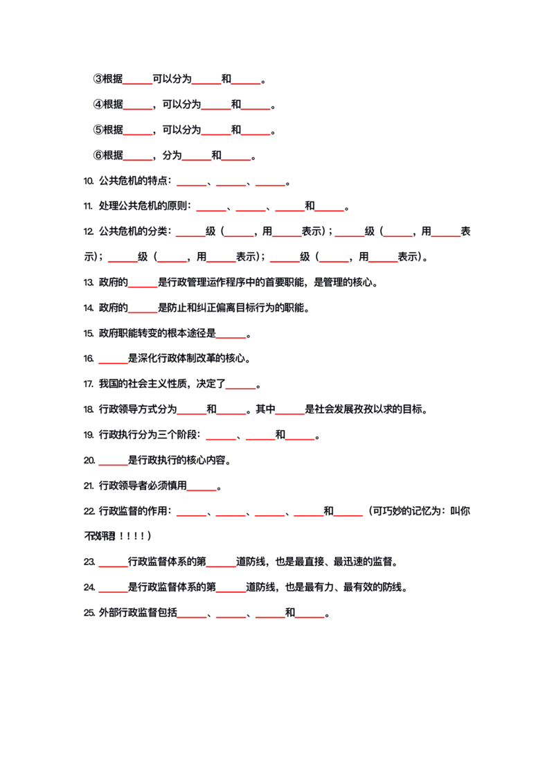 公基大默写_26吉林考备考资料包_08公共基础知识资料+试题_公基背诵笔记+大默写