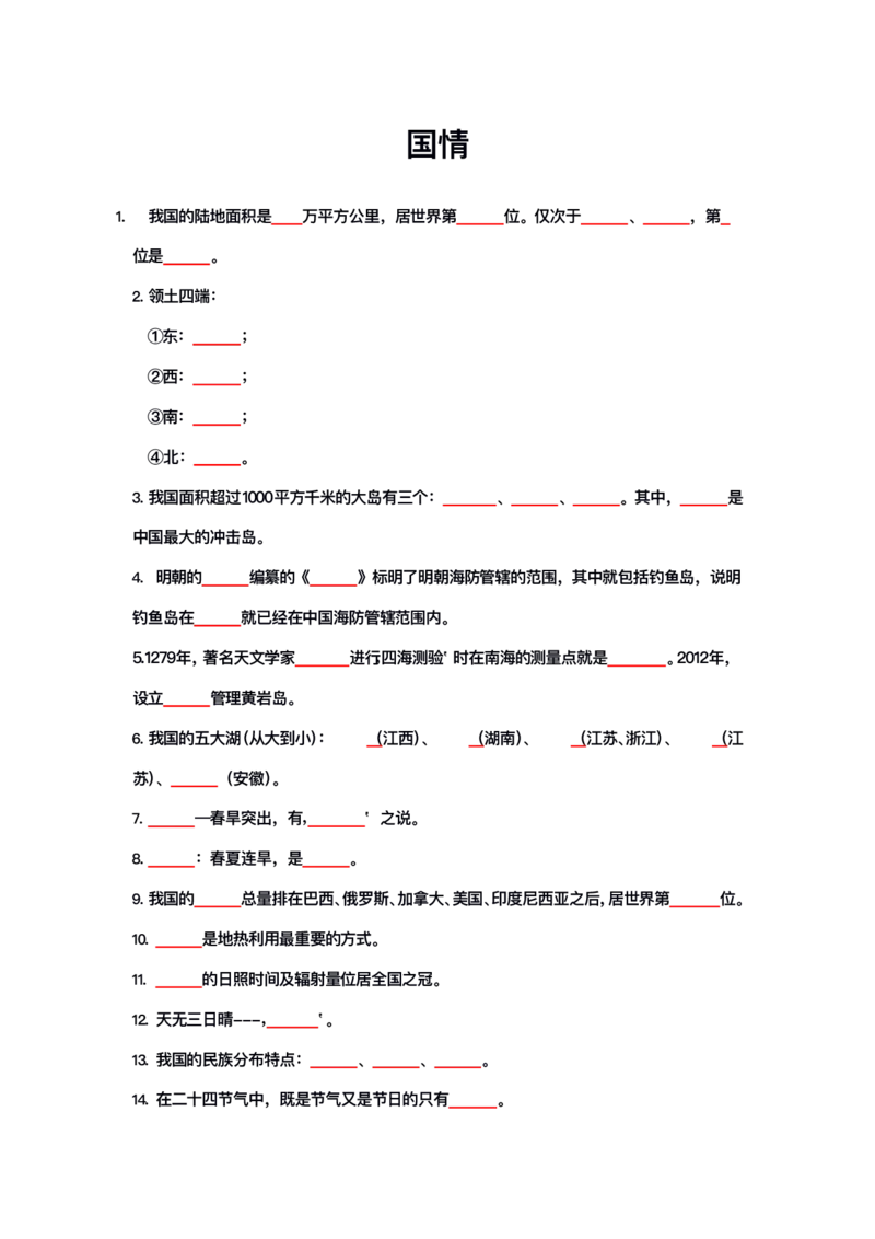 公基大默写_26吉林考备考资料包_08公共基础知识资料+试题_公基背诵笔记+大默写