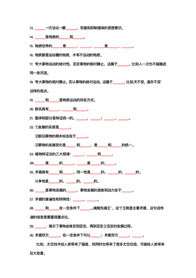 公基大默写_26吉林考备考资料包_08公共基础知识资料+试题_公基背诵笔记+大默写