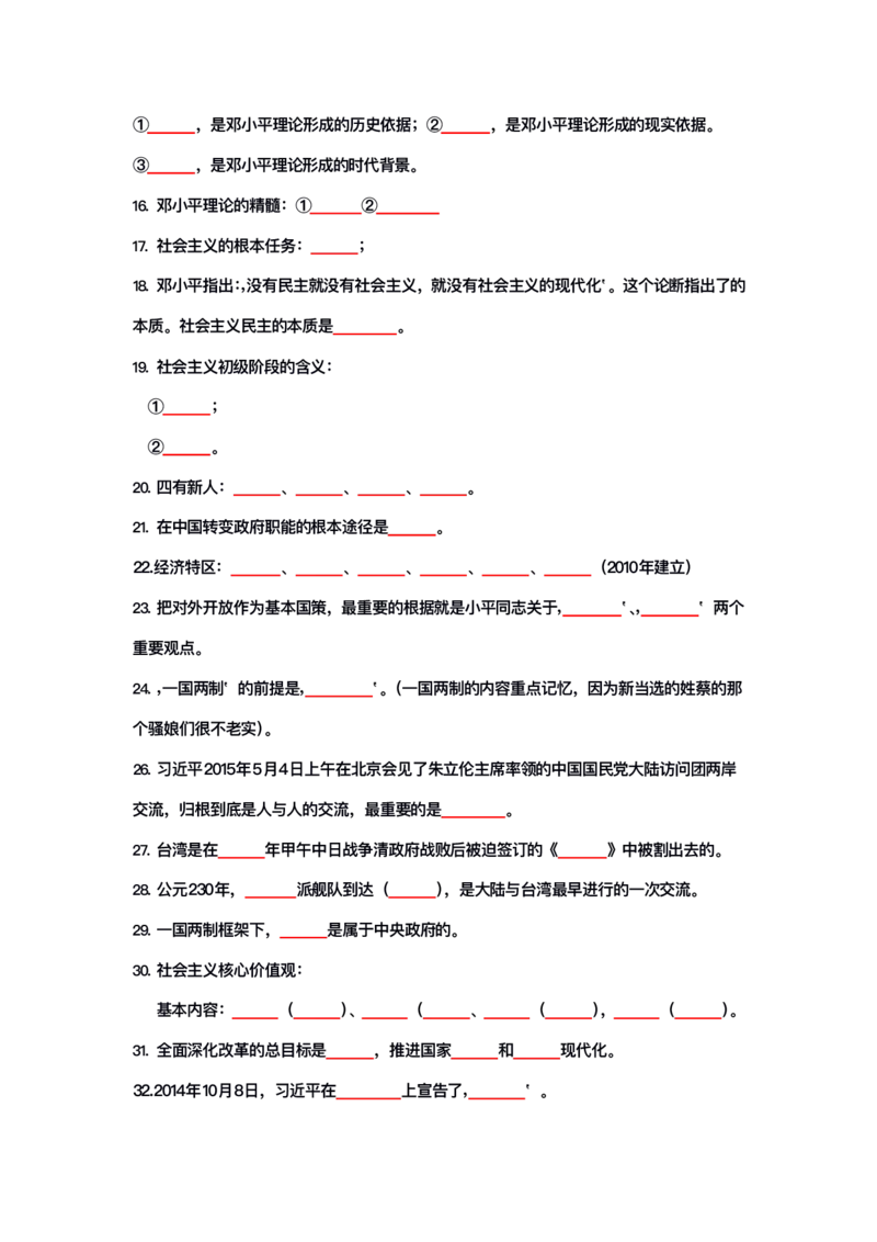 公基大默写_26吉林考备考资料包_08公共基础知识资料+试题_公基背诵笔记+大默写