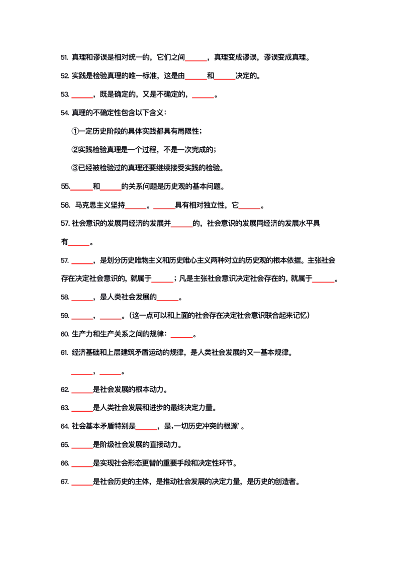 公基大默写_26吉林考备考资料包_08公共基础知识资料+试题_公基背诵笔记+大默写