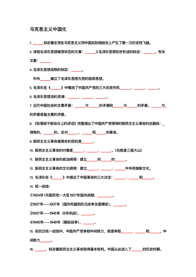 公基大默写_26吉林考备考资料包_08公共基础知识资料+试题_公基背诵笔记+大默写