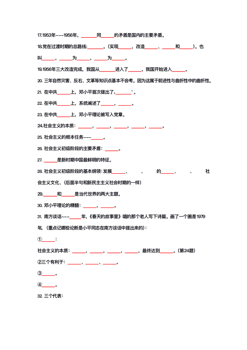 公基大默写_26吉林考备考资料包_08公共基础知识资料+试题_公基背诵笔记+大默写