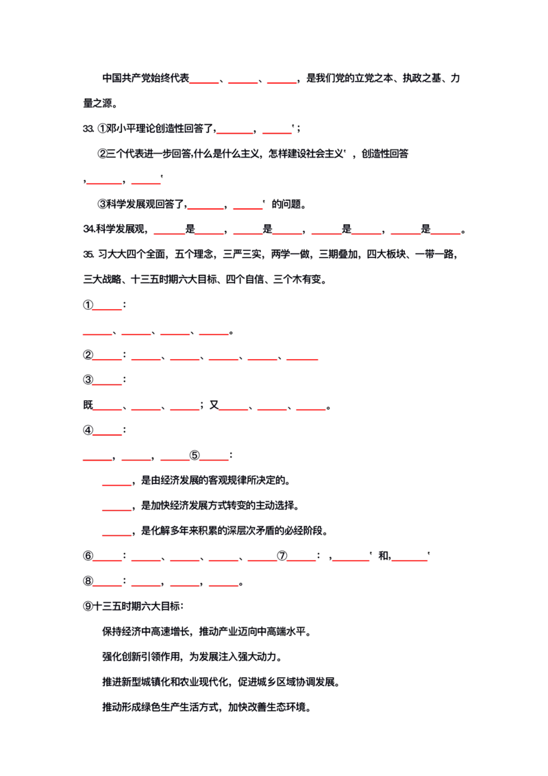 公基大默写_26吉林考备考资料包_08公共基础知识资料+试题_公基背诵笔记+大默写
