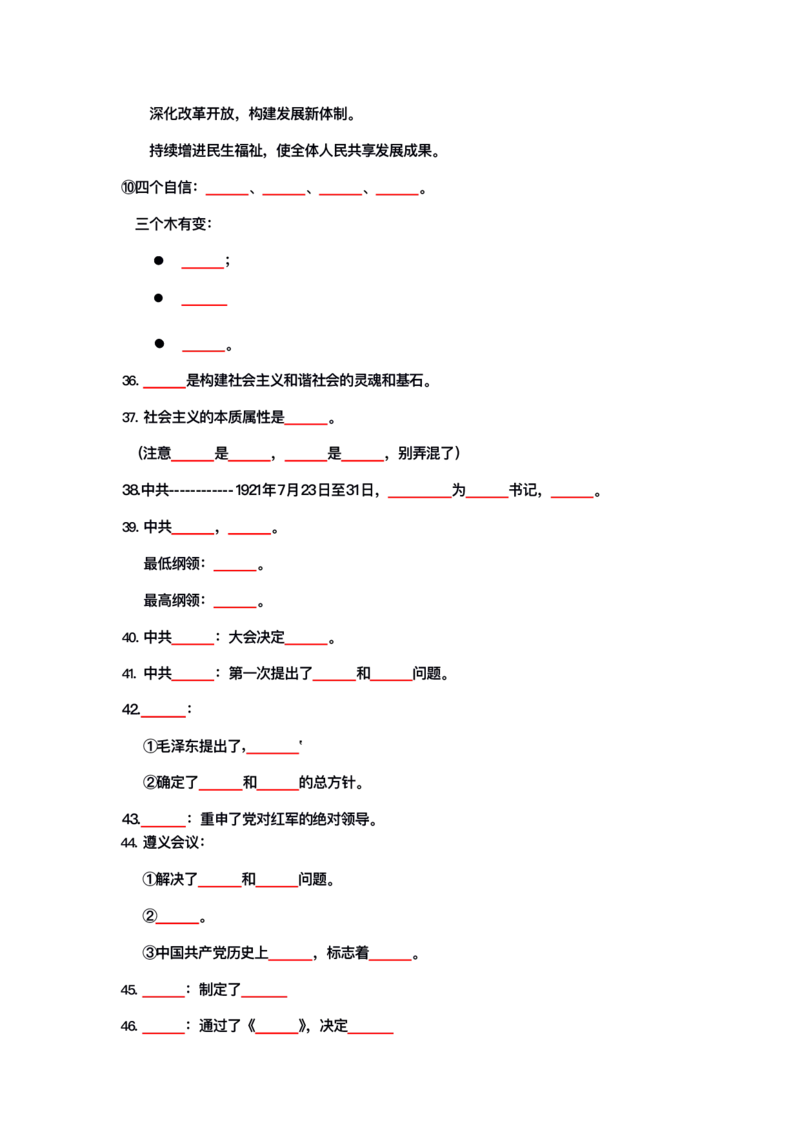 公基大默写_26吉林考备考资料包_08公共基础知识资料+试题_公基背诵笔记+大默写