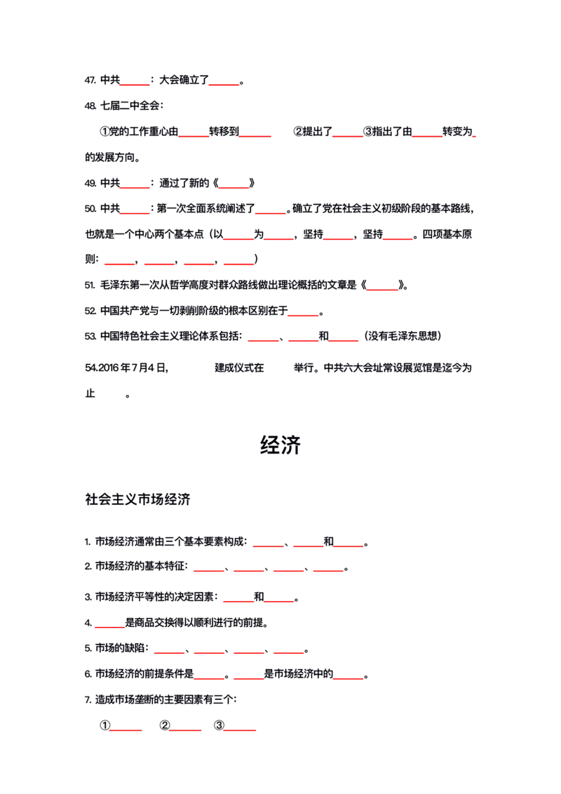 公基大默写_26吉林考备考资料包_08公共基础知识资料+试题_公基背诵笔记+大默写