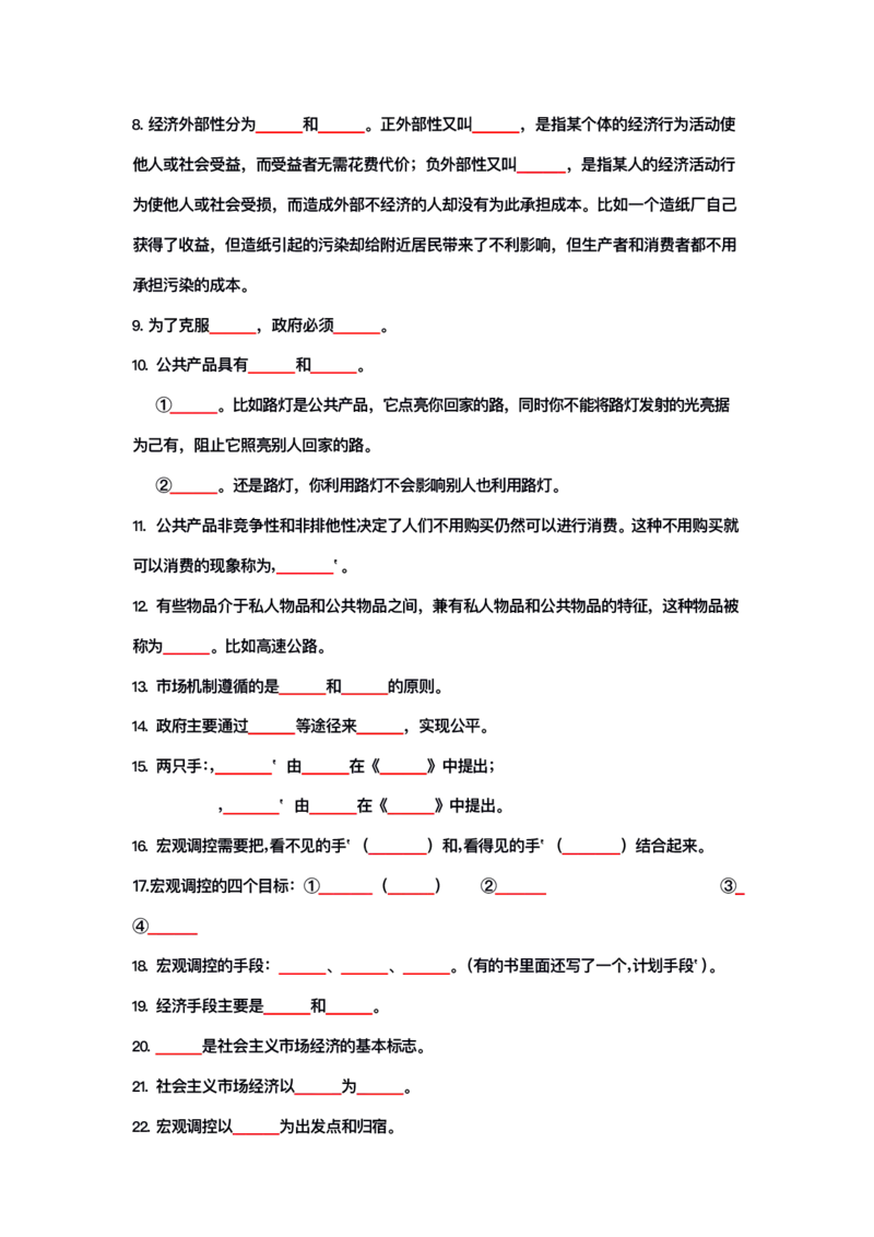 公基大默写_26吉林考备考资料包_08公共基础知识资料+试题_公基背诵笔记+大默写
