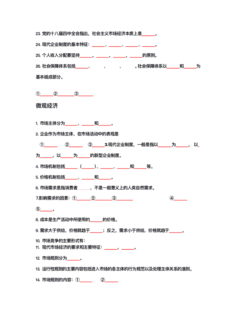 公基大默写_26吉林考备考资料包_08公共基础知识资料+试题_公基背诵笔记+大默写