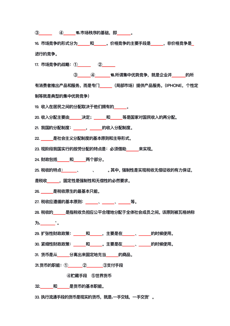 公基大默写_26吉林考备考资料包_08公共基础知识资料+试题_公基背诵笔记+大默写