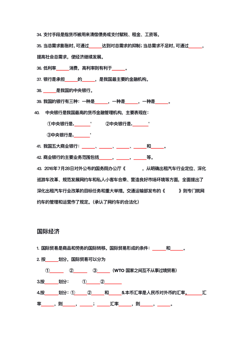 公基大默写_26吉林考备考资料包_08公共基础知识资料+试题_公基背诵笔记+大默写
