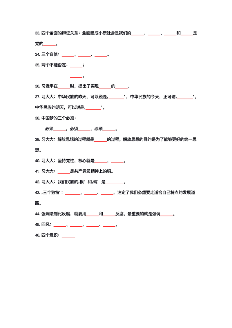 公基大默写_26吉林考备考资料包_08公共基础知识资料+试题_公基背诵笔记+大默写