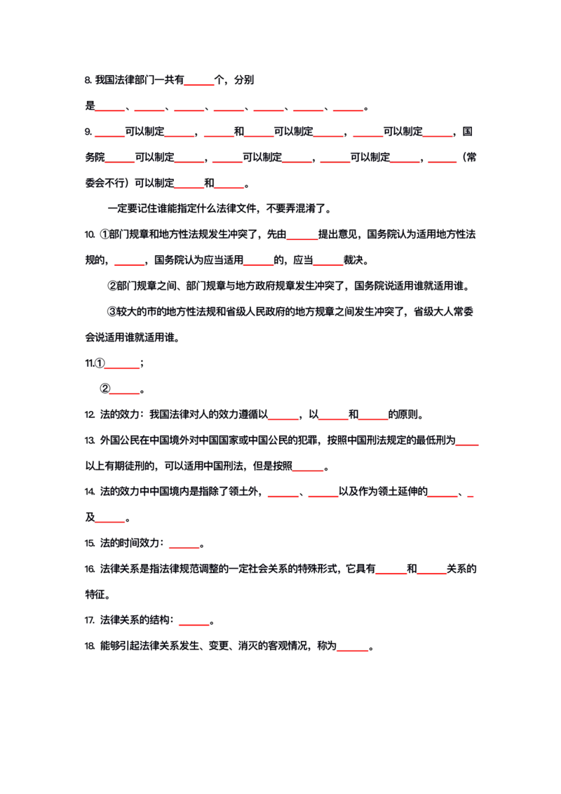 公基大默写_26吉林考备考资料包_08公共基础知识资料+试题_公基背诵笔记+大默写
