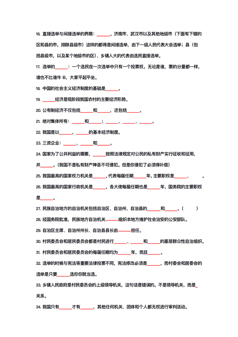 公基大默写_26吉林考备考资料包_08公共基础知识资料+试题_公基背诵笔记+大默写