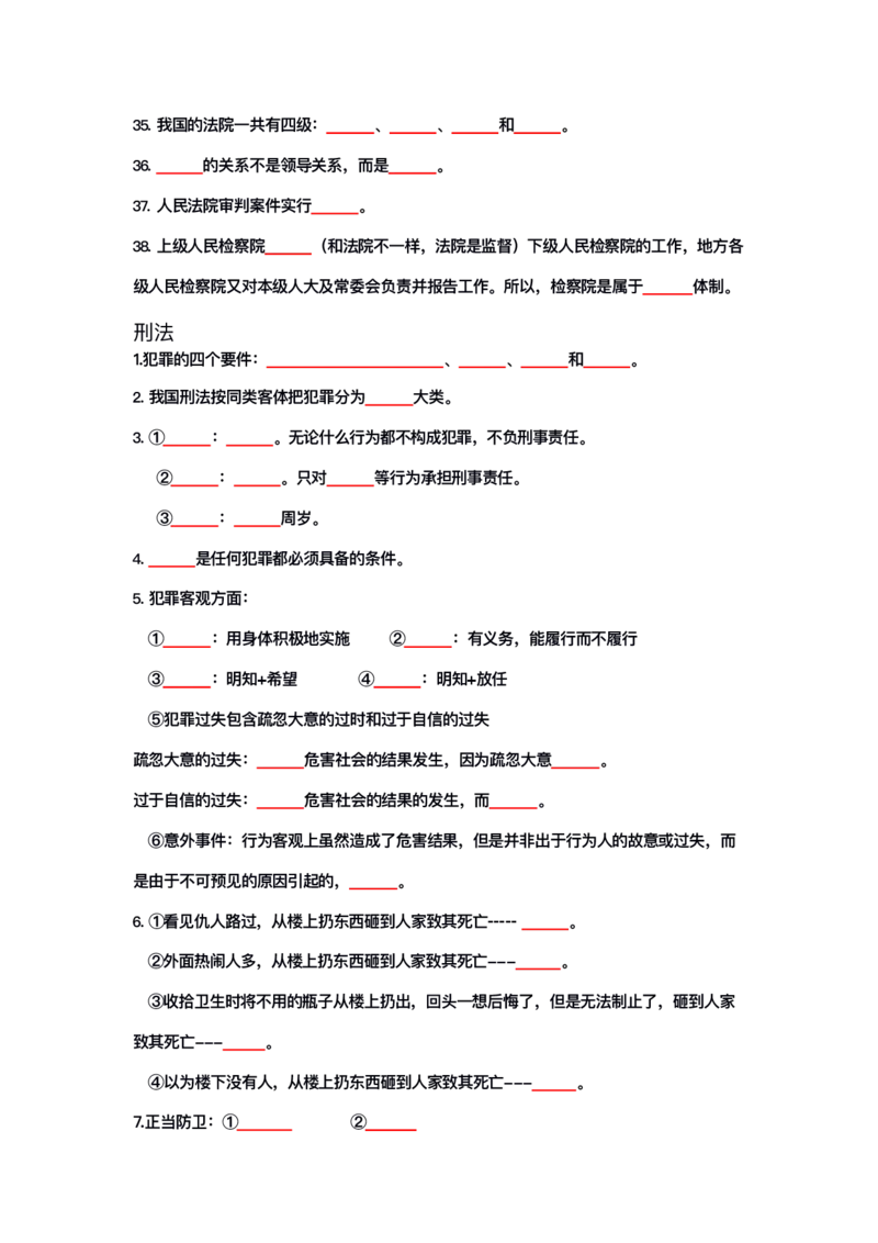 公基大默写_26吉林考备考资料包_08公共基础知识资料+试题_公基背诵笔记+大默写