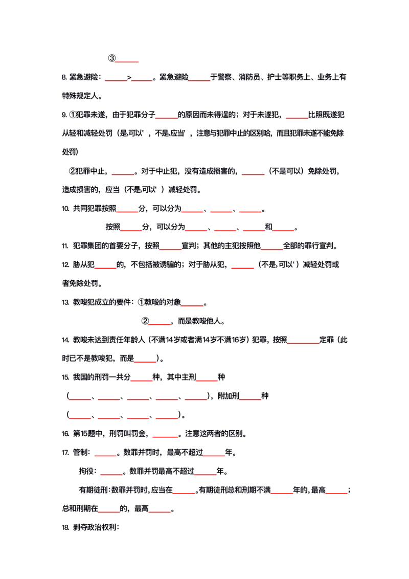 公基大默写_26吉林考备考资料包_08公共基础知识资料+试题_公基背诵笔记+大默写