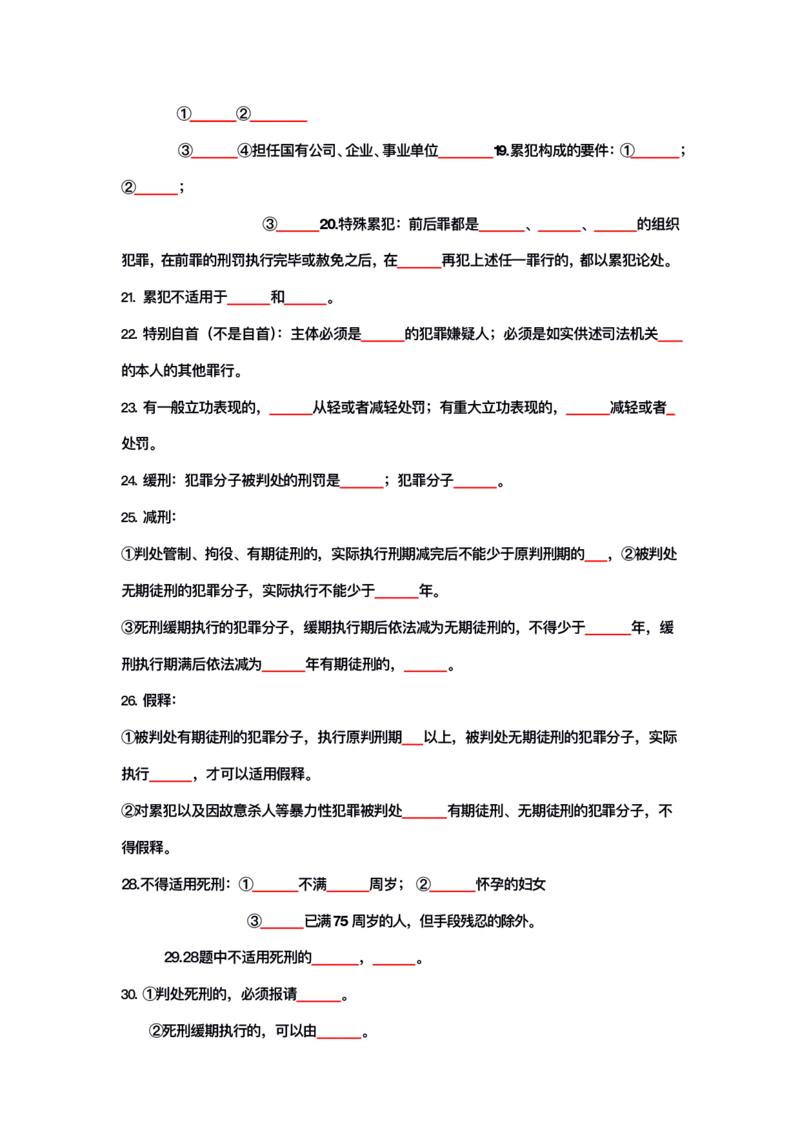 公基大默写_26吉林考备考资料包_08公共基础知识资料+试题_公基背诵笔记+大默写