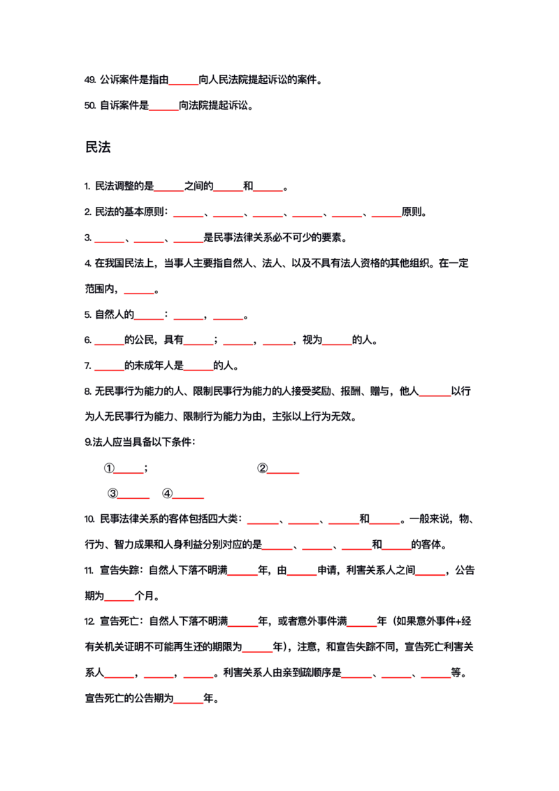 公基大默写_26吉林考备考资料包_08公共基础知识资料+试题_公基背诵笔记+大默写