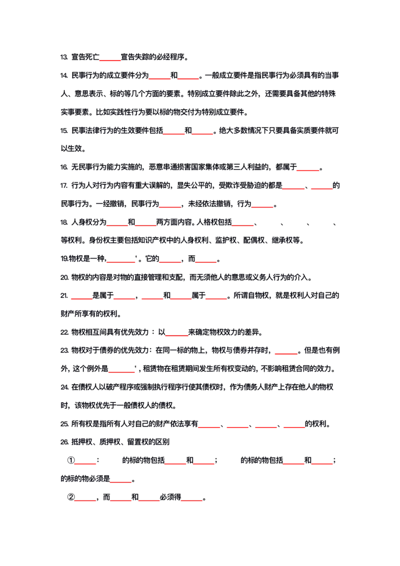公基大默写_26吉林考备考资料包_08公共基础知识资料+试题_公基背诵笔记+大默写