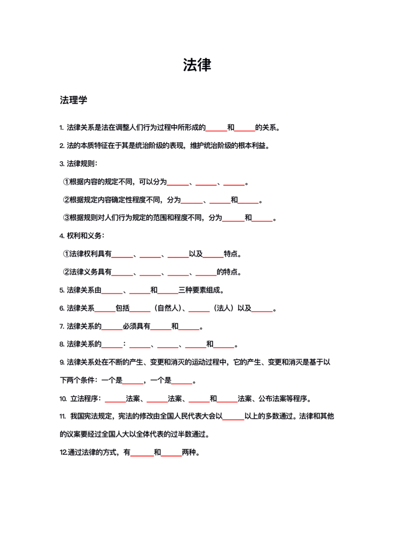 公基大默写_26吉林考备考资料包_08公共基础知识资料+试题_公基背诵笔记+大默写