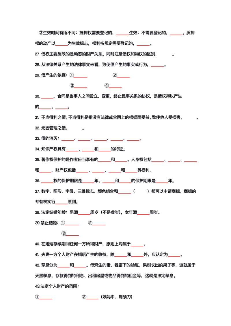 公基大默写_26吉林考备考资料包_08公共基础知识资料+试题_公基背诵笔记+大默写