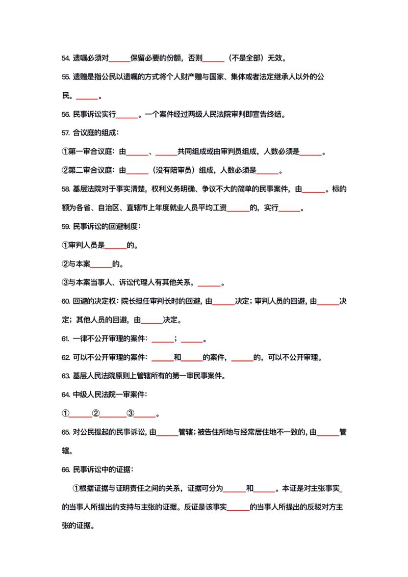 公基大默写_26吉林考备考资料包_08公共基础知识资料+试题_公基背诵笔记+大默写