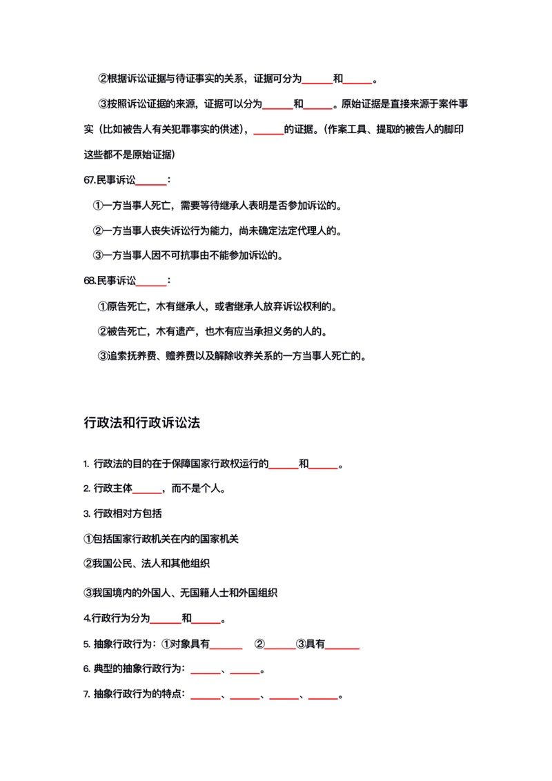 公基大默写_26吉林考备考资料包_08公共基础知识资料+试题_公基背诵笔记+大默写