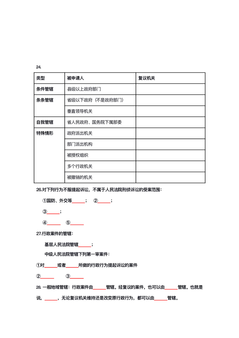 公基大默写_26吉林考备考资料包_08公共基础知识资料+试题_公基背诵笔记+大默写
