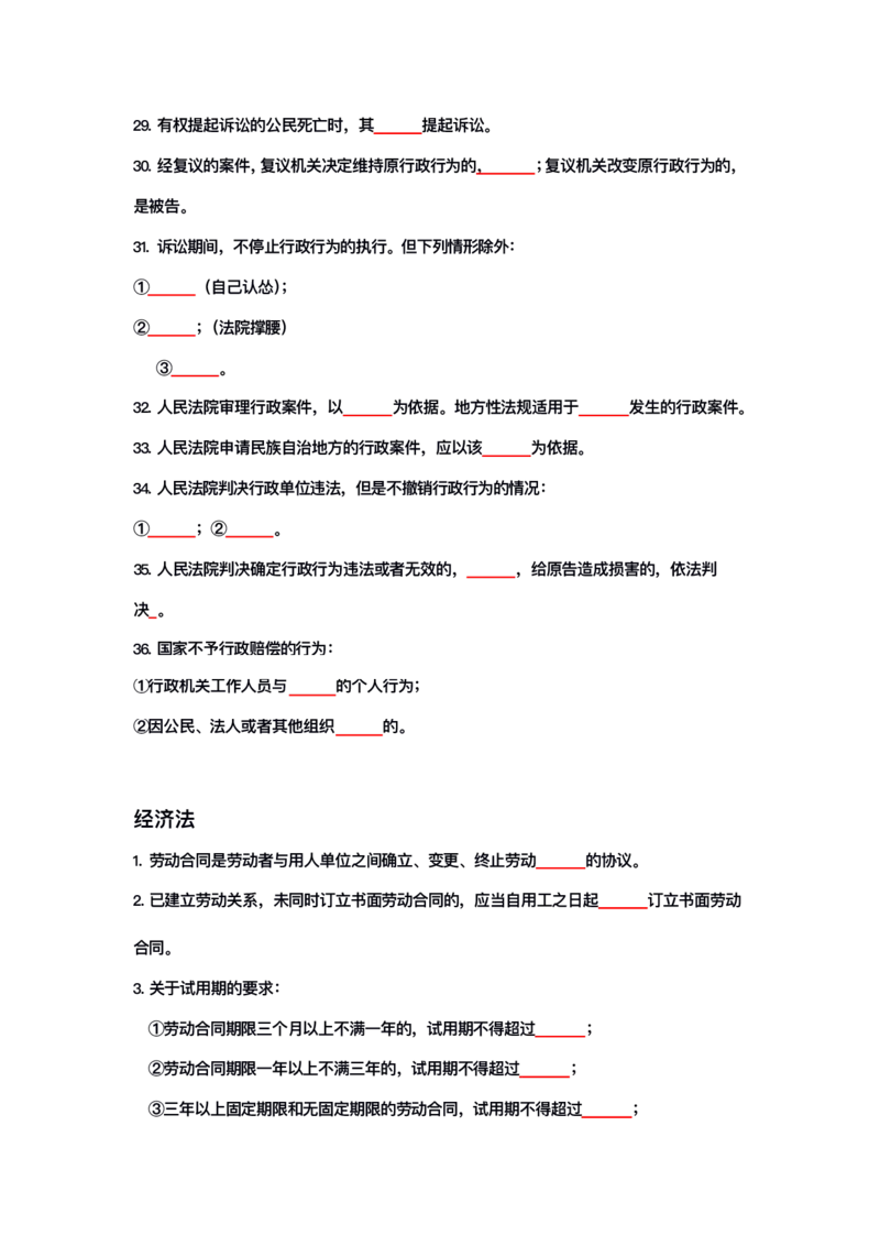 公基大默写_26吉林考备考资料包_08公共基础知识资料+试题_公基背诵笔记+大默写