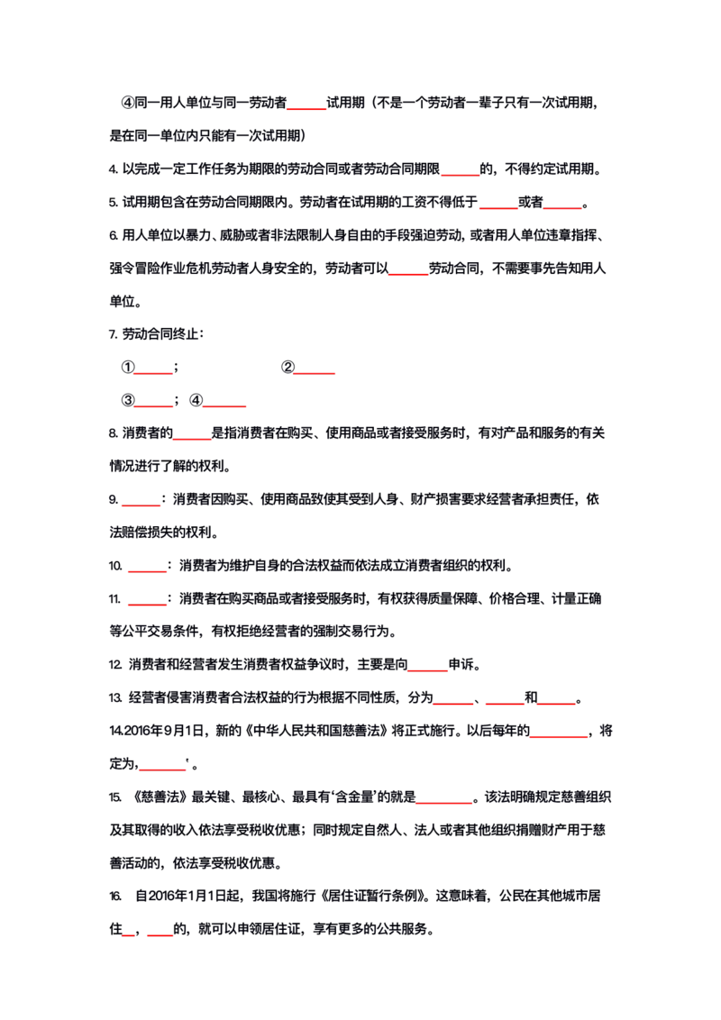 公基大默写_26吉林考备考资料包_08公共基础知识资料+试题_公基背诵笔记+大默写