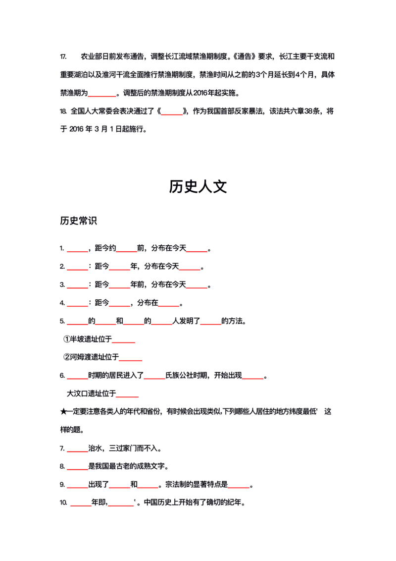 公基大默写_26吉林考备考资料包_08公共基础知识资料+试题_公基背诵笔记+大默写