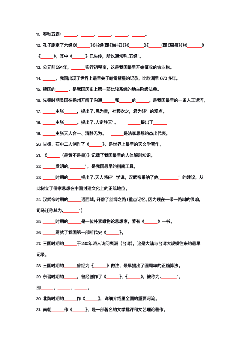 公基大默写_26吉林考备考资料包_08公共基础知识资料+试题_公基背诵笔记+大默写