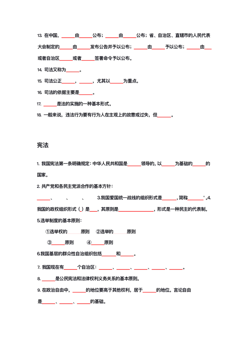 公基大默写_26吉林考备考资料包_08公共基础知识资料+试题_公基背诵笔记+大默写